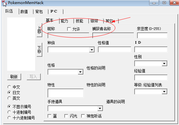 口袋妖怪奇幻旅程全能修改器
