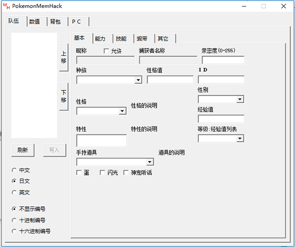 口袋妖怪奇幻旅程全能修改器