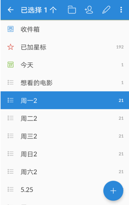 奇妙清单:Wunderlist截图