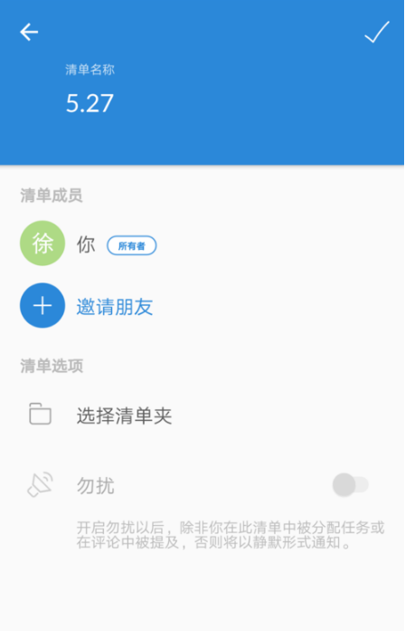 奇妙清单:Wunderlist截图