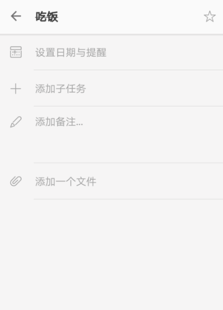 奇妙清单:Wunderlist截图