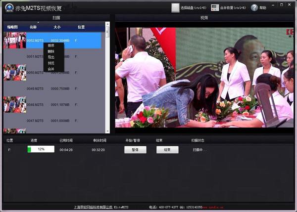 赤兔M2TS視頻數(shù)據(jù)恢復(fù)軟件截圖