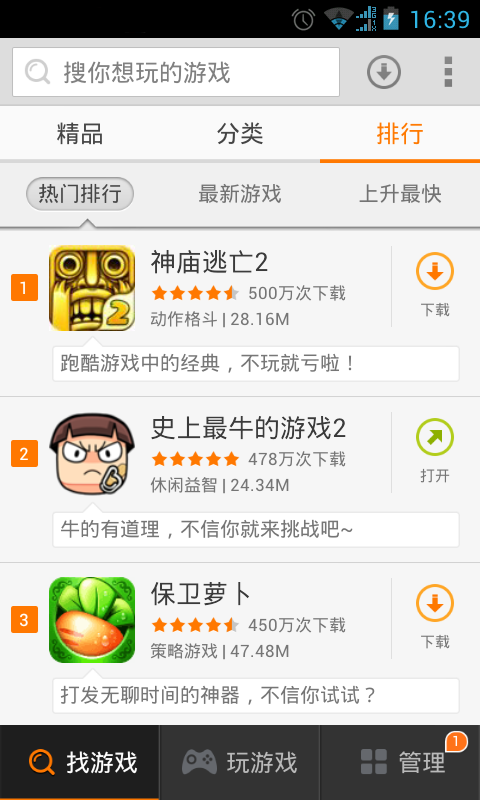 百度游戏大全截图