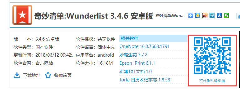 奇妙清单:Wunderlist截图