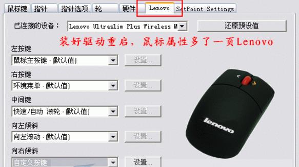 Lenovo联想鼠标驱动程序截图