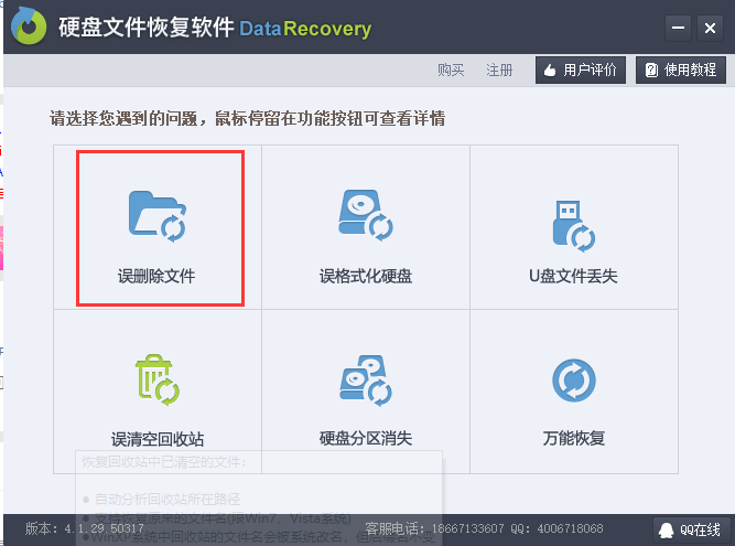 硬盘检测修复工具中文版下载