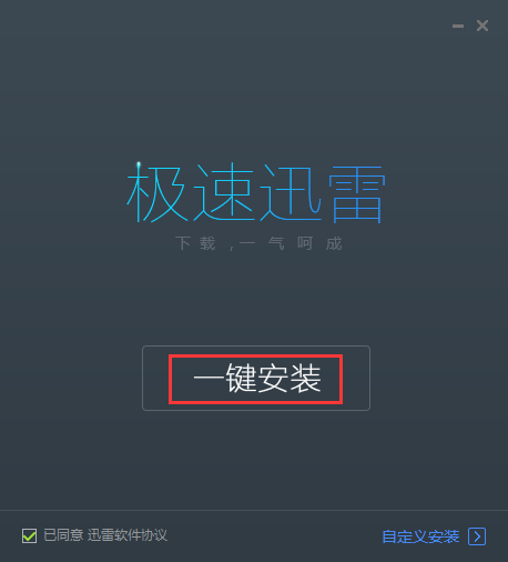 迅雷截图