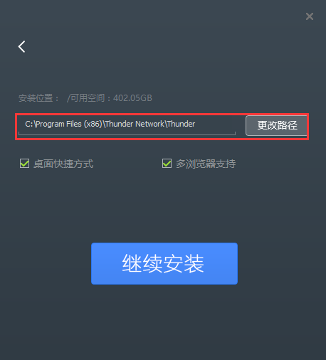 迅雷截图