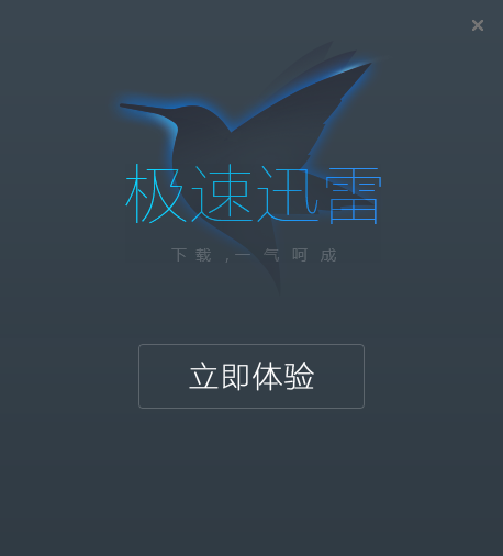 迅雷截图
