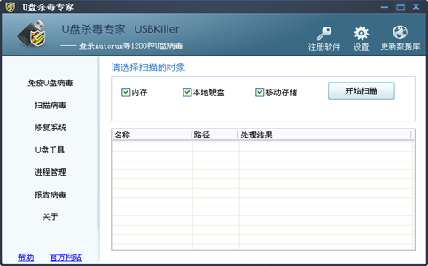 U盘杀毒软件(USBKiller)截图