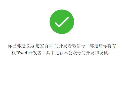 微信web开发者工具