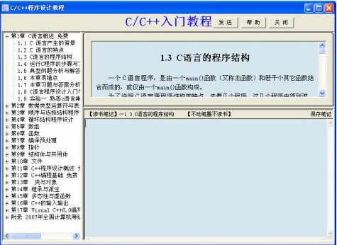C/C ++程序设计学习与实验系统截图