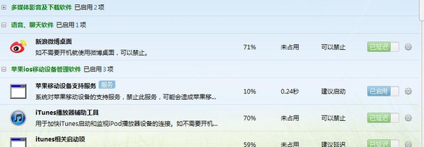 360软件管家截图