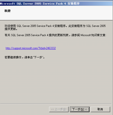 Microsoft SQL Server 2005 Service Pack 4