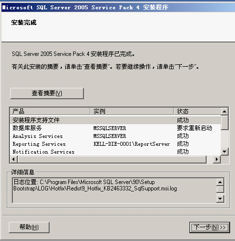 Microsoft SQL Server 2005 Service Pack 4截图