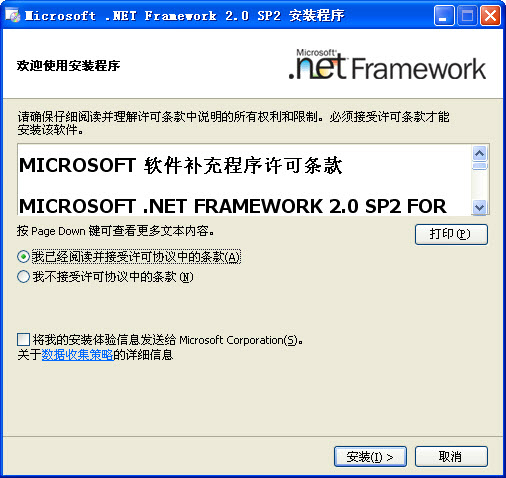 Microsoft .NET Framework截图
