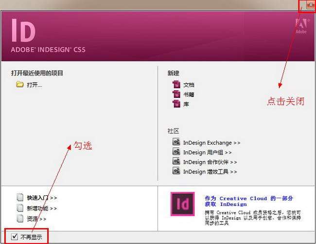 Adobe InDesign CS5截圖