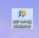 3GP/MP4視頻轉(zhuǎn)換大師截圖