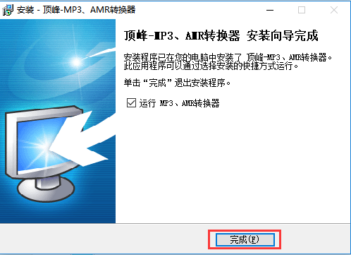 頂峰MP3/AMR轉(zhuǎn)換器截圖