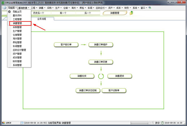 E树企业管理系统(ERP软件)截图