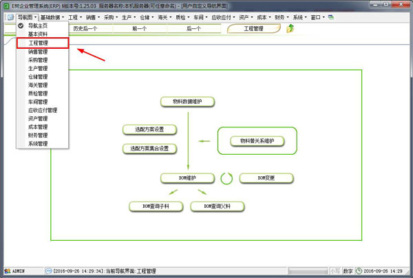E树企业管理系统(ERP软件)截图
