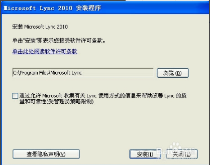 MicrosoftLync 2010(即时通信客户端)