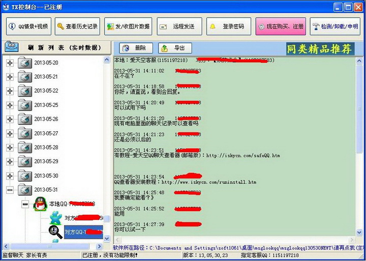 qq聊天记录查看器备份器83免费版