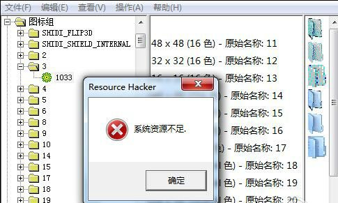 ResHacker截图