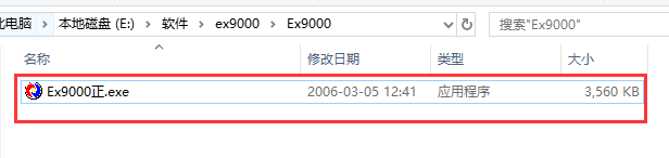 金昌EX9000截图