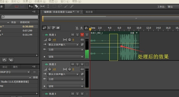 Adobe Audition cs6截图