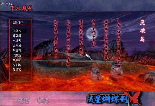 流星蝴蝶剑