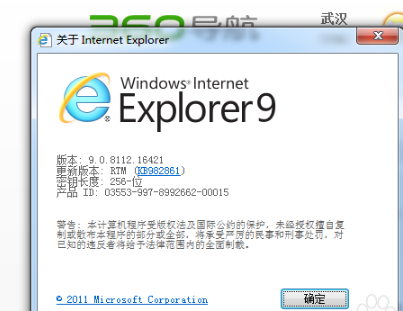 IE9.0中文版截图