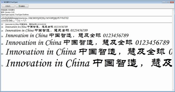 华文隶书截图