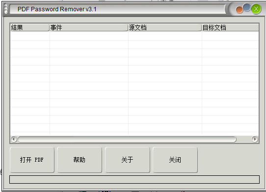 PDF Password Remover截图