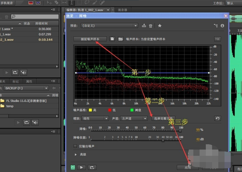 Adobe Audition cs6截图