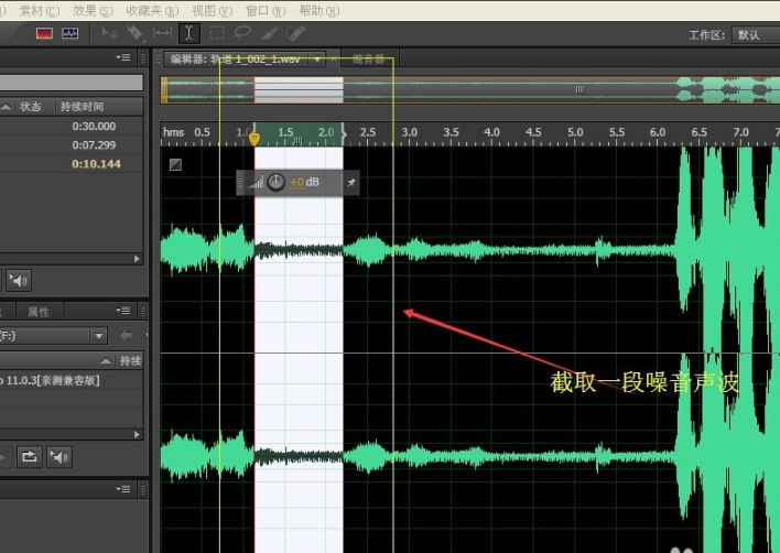 Adobe Audition cs6截圖