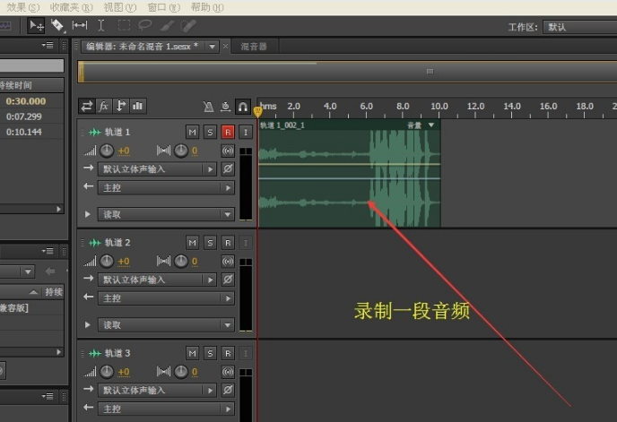 Adobe Audition cs6截图