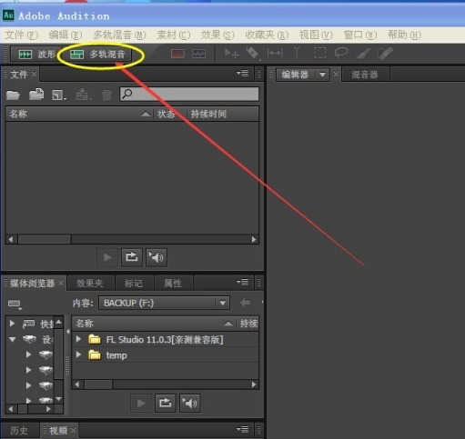 Adobe Audition cs6截圖