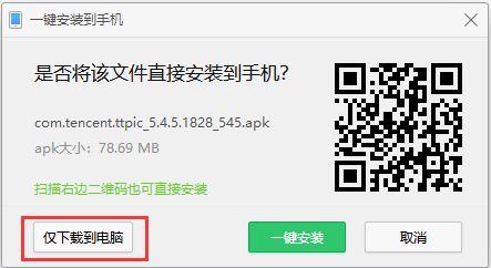 天天P图下载