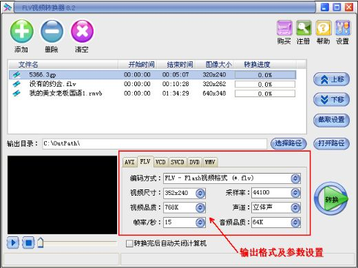 FLV視頻轉(zhuǎn)換器截圖