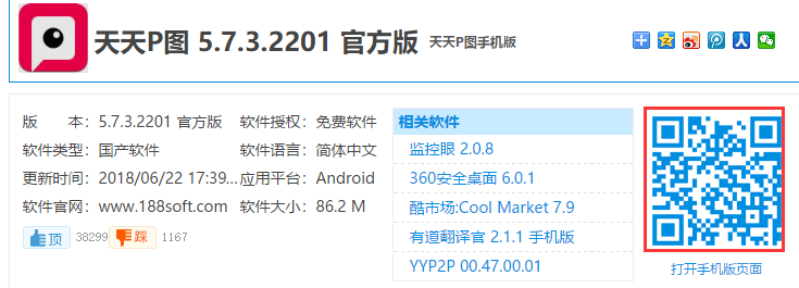 天天P图下载