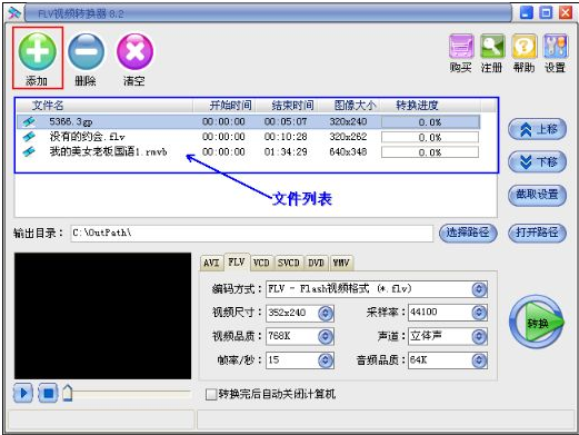 FLV视频转换器截图