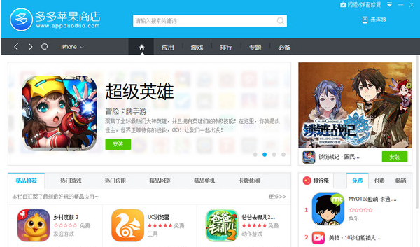 多多苹果商店官方下载
