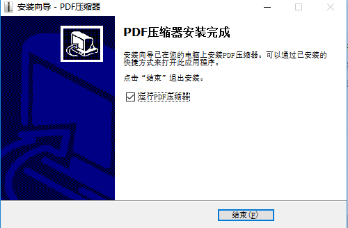 PDF压缩器