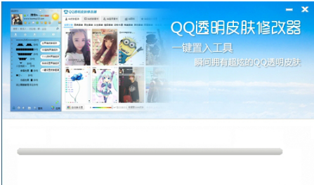 qq透明皮肤补丁