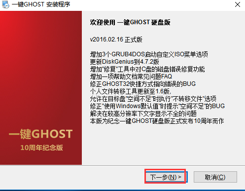 一键GHOST截图