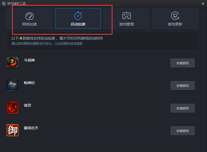 腾讯游戏平台截图
