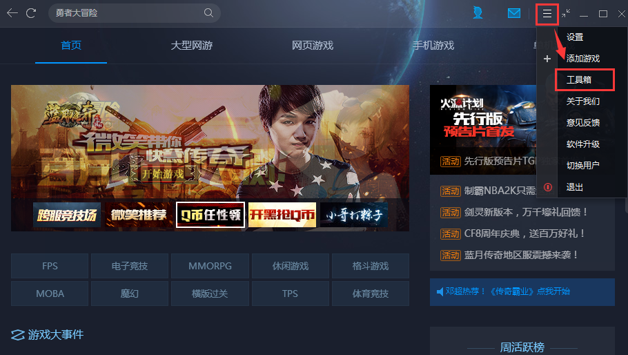 腾讯游戏平台截图
