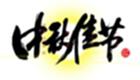 中秋节图片大全
