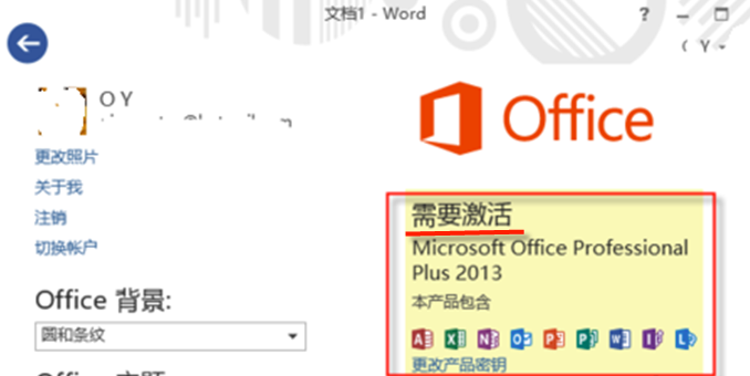 Office2013常见问题截图6